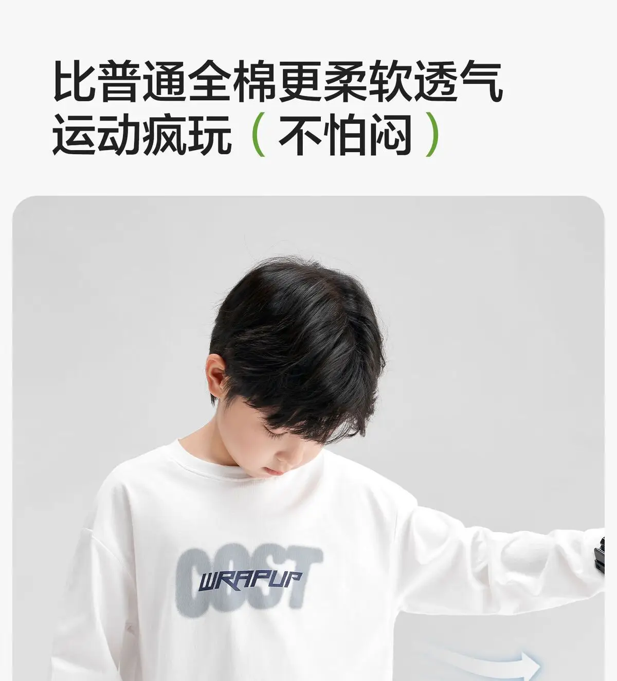 5A级抗菌男童纯棉长袖T恤 2026 — feature 15