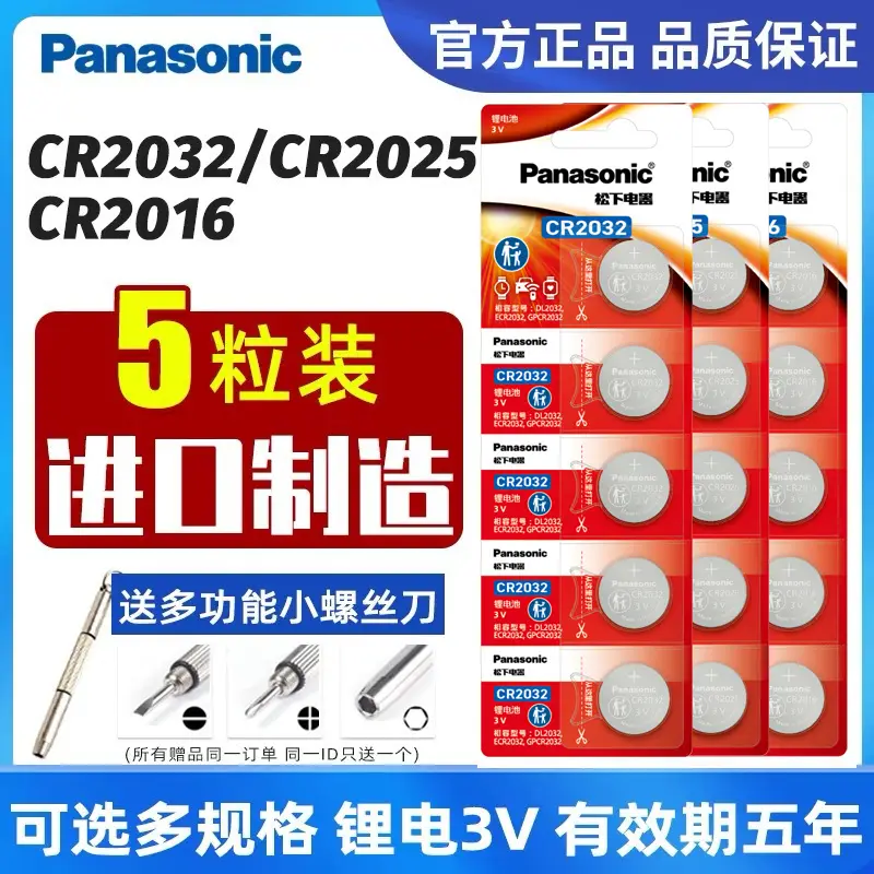 Panasonic Cr2032 Button Battery Cr/Cr2016/Electronic Scale Car Key Remote Control 3V