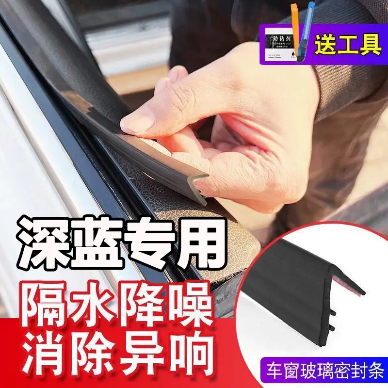 Changan Deep Blue S07/Sl03/S05/L07/G318/Car Window Seal Soundproofing Glass Strip Noise Reduction - Image 4