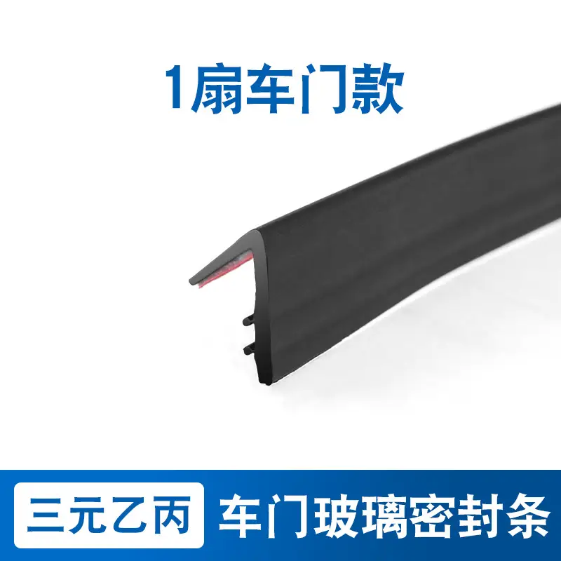 Changan Deep Blue S07/Sl03/S05/L07/G318/Car Window Seal Soundproofing Glass Strip Noise Reduction - Image 3