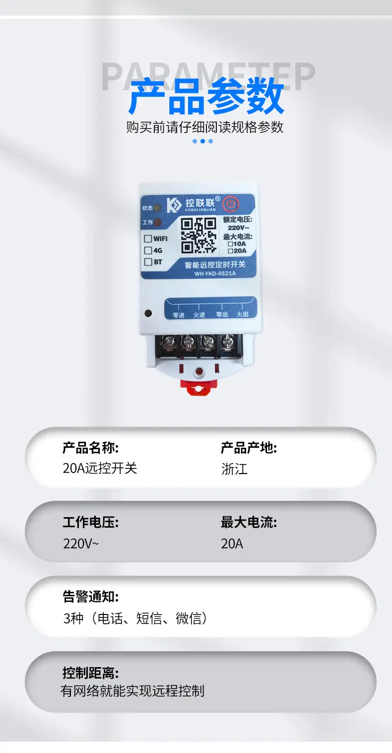 4g Remote Control Switch 220V20A Mobile Phone Smart Wireless Remote Control Timing Control Exhaust Fan Rolling Shutter Door — feature 8
