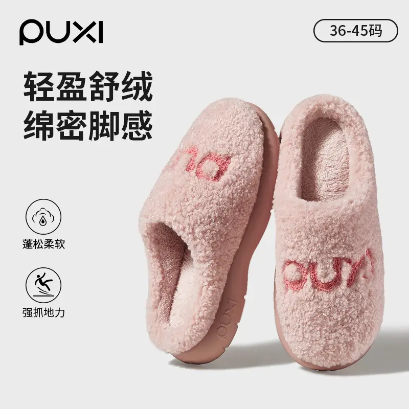 Puxi Zhenyue Cotton Slippers Ultra-Thick Fleece-Lined Autumn and Winter Warm Anti-Slip Slippers Indoor Home Soft Bottom Silent Couple - Image 2