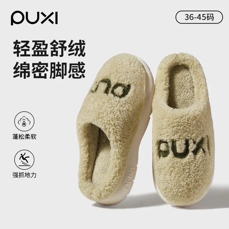 Puxi Zhenyue Cotton Slippers Ultra-Thick Fleece-Lined Autumn and Winter Warm Anti-Slip Slippers Indoor Home Soft Bottom Silent Couple - Image 4
