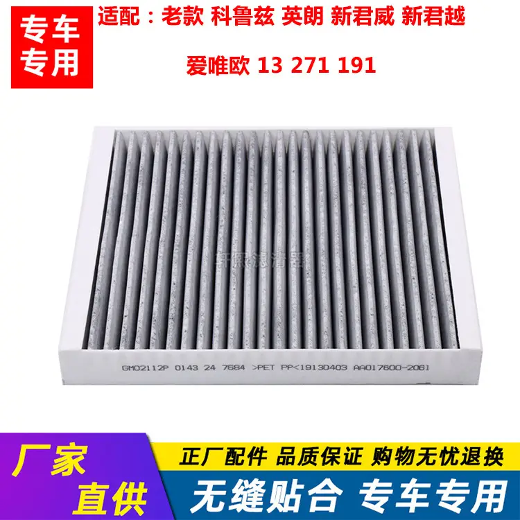 Suitable for Buick New Regal, New Lacrosse, Encore, Excelle, Cruze, and Aveo Air Conditioning Filter