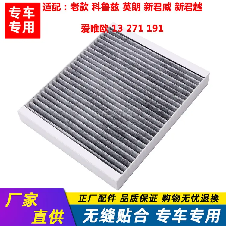 Suitable for Buick New Regal, New Lacrosse, Encore, Excelle, Cruze, and Aveo Air Conditioning Filter — feature 3