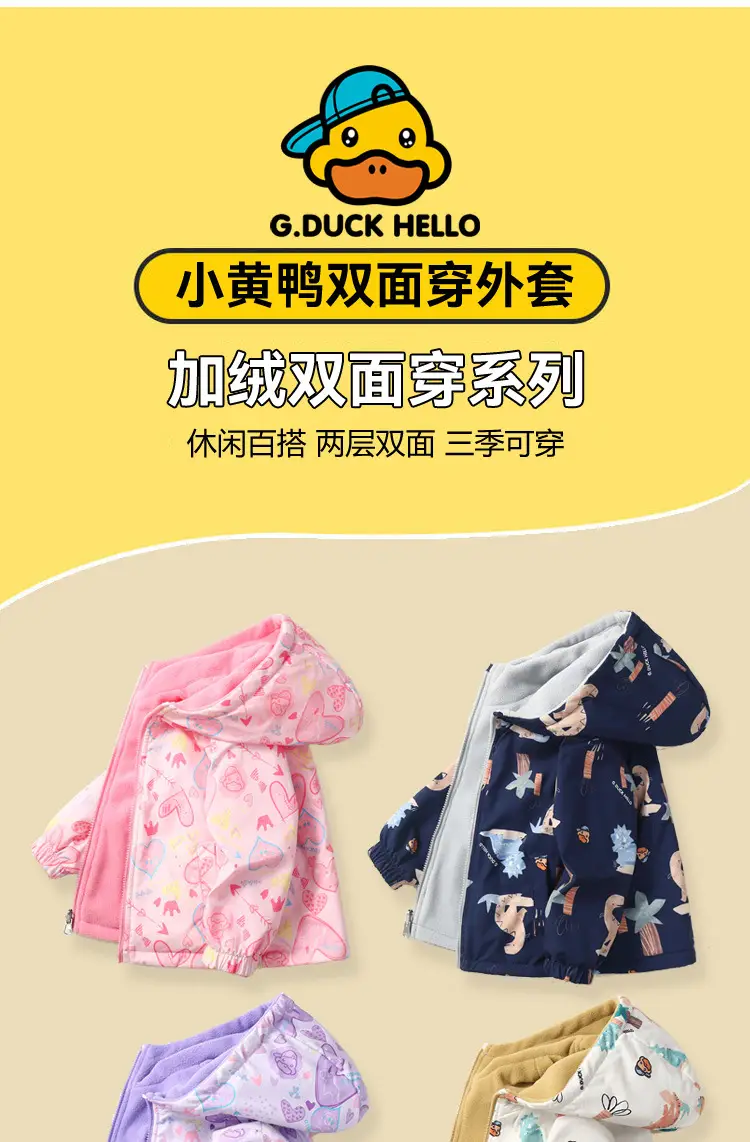 2026 Little Yellow Duck Children's Spring Jacket Reversible Fleece Autumn/Winter Boys and Girls Fleece Zip-Up Jacket — feature 2