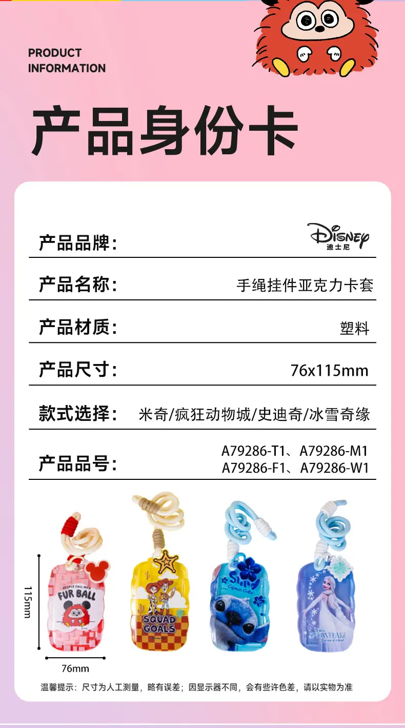 Disney Keychain Small Pendant Transparent Card Protective Cover Lanyard Backpack Pendant Cute Pendant Small Gift — feature 3