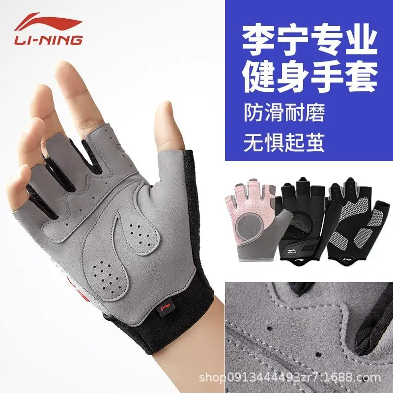 Li Ning Fitness Gloves Men's Sports Pull-Up Pull-Up Horizontal Bar Special Anti-Callus Anti-Slip Equipment Training Women's Exercise