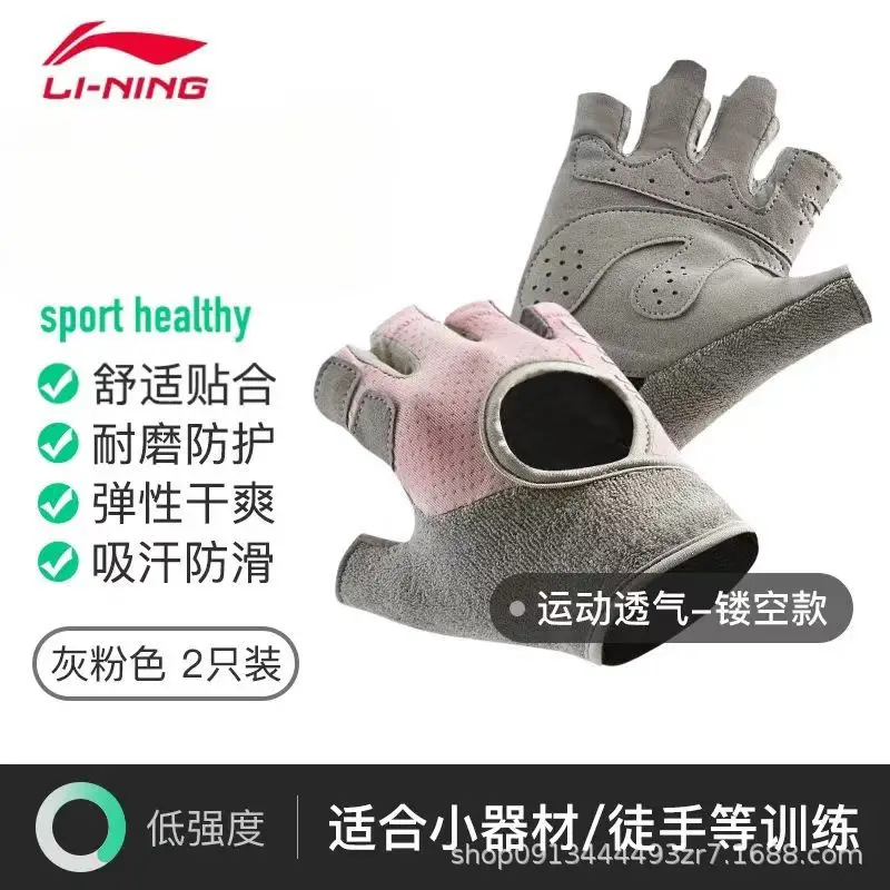 Li Ning Fitness Gloves Men's Sports Pull-Up Pull-Up Horizontal Bar Special Anti-Callus Anti-Slip Equipment Training Women's Exercise