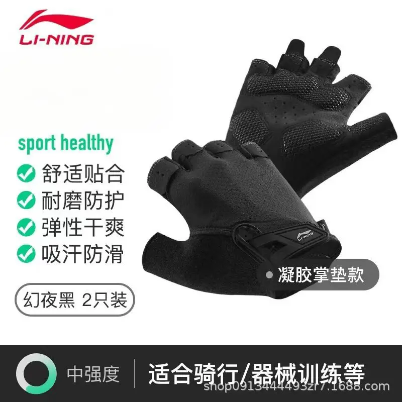 Li Ning Fitness Gloves Men's Sports Pull-Up Pull-Up Horizontal Bar Special Anti-Callus Anti-Slip Equipment Training Women's Exercise