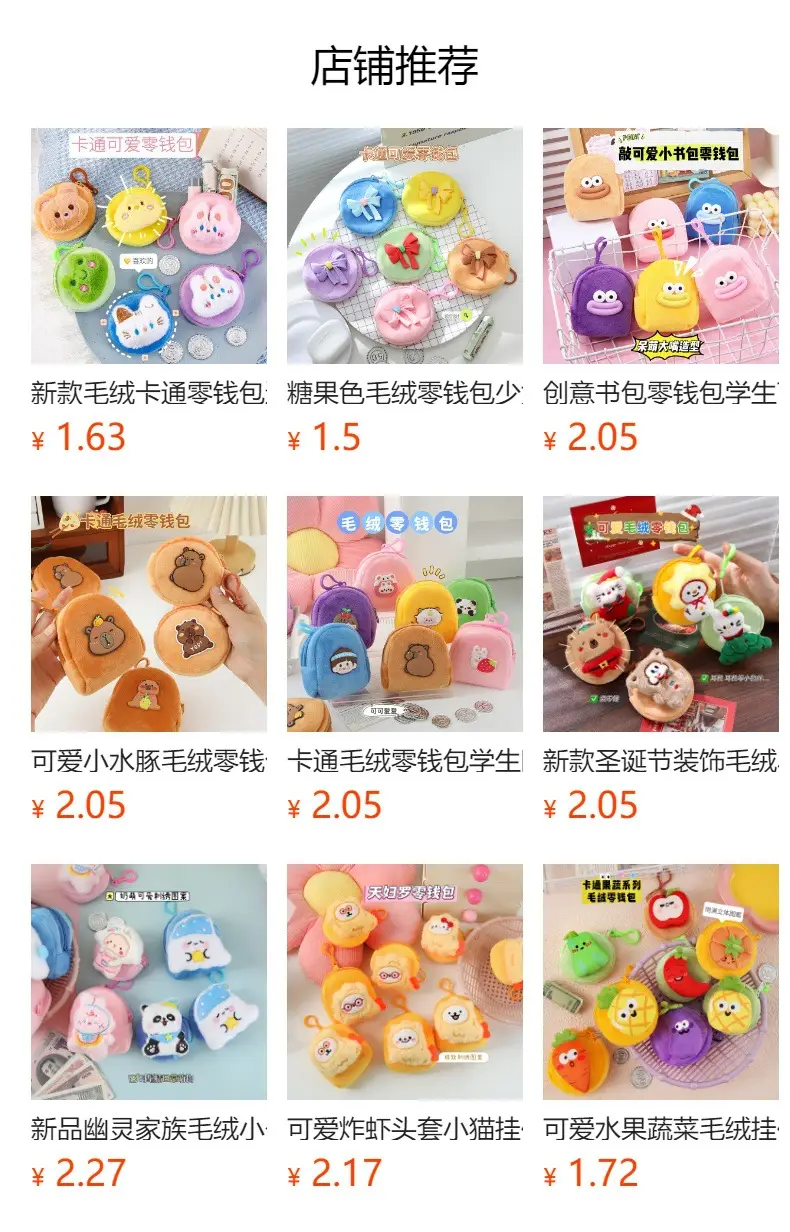 Cartoon Plush Coin Purse, Earphone Case, Storage Bag, Children's Doll, Cute Mini Pendant, Internet Celebrity Keychain — feature 1