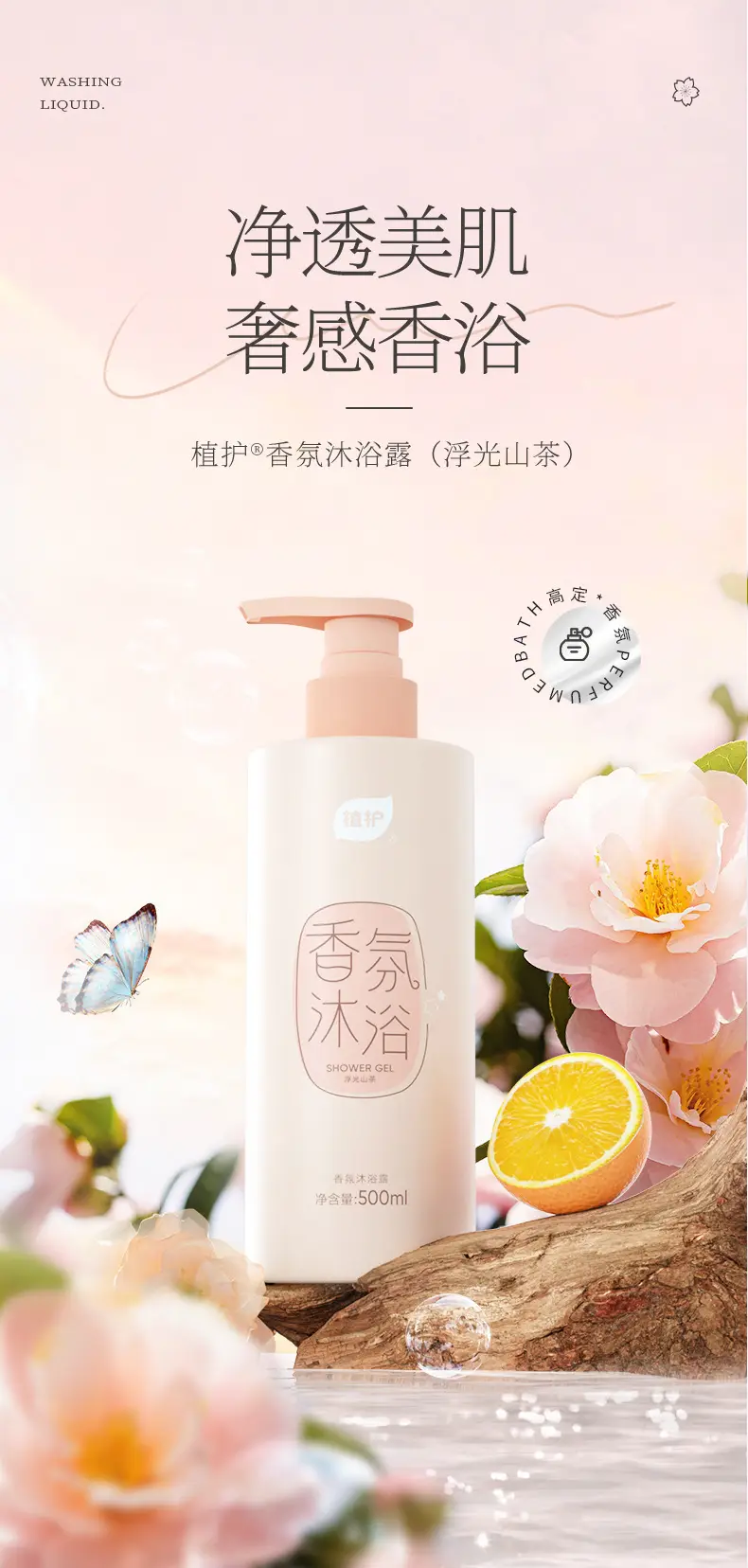 Plant Care Shower Gel 2 Bottles Camellia Fragrance Shower Gel Cleansing Men and Women Refreshing Household Wholesale — feature 1