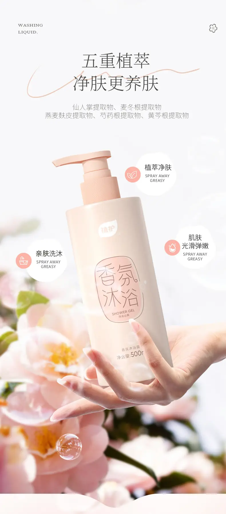 Plant Care Shower Gel 2 Bottles Camellia Fragrance Shower Gel Cleansing Men and Women Refreshing Household Wholesale — feature 9
