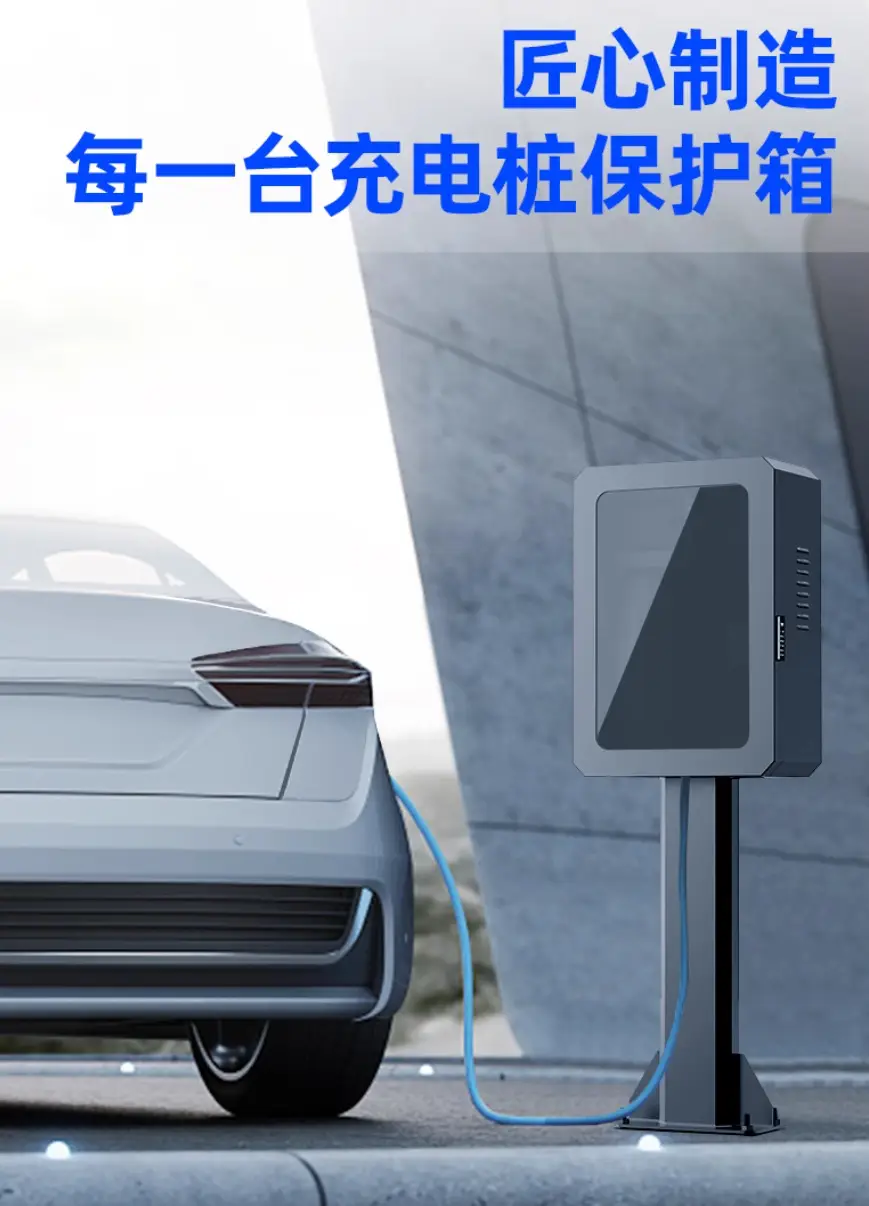 New Energy Vehicle Charging Pile Box, Wall-Mounted Distribution Box, Outdoor Rainproof Column, Thickened Charging Pile Protection Box — feature 19