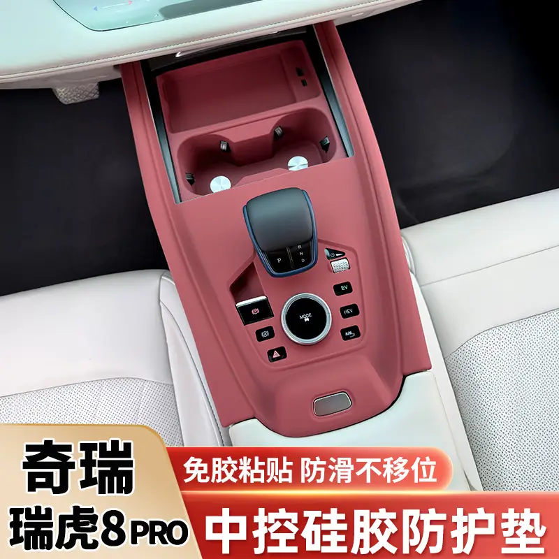 Chery Tiggo 8 Pro Central Control Silicone Pad Tiggo 7Plus/5X Gear Water Cup Panel Protective Cover Sticker Supplies