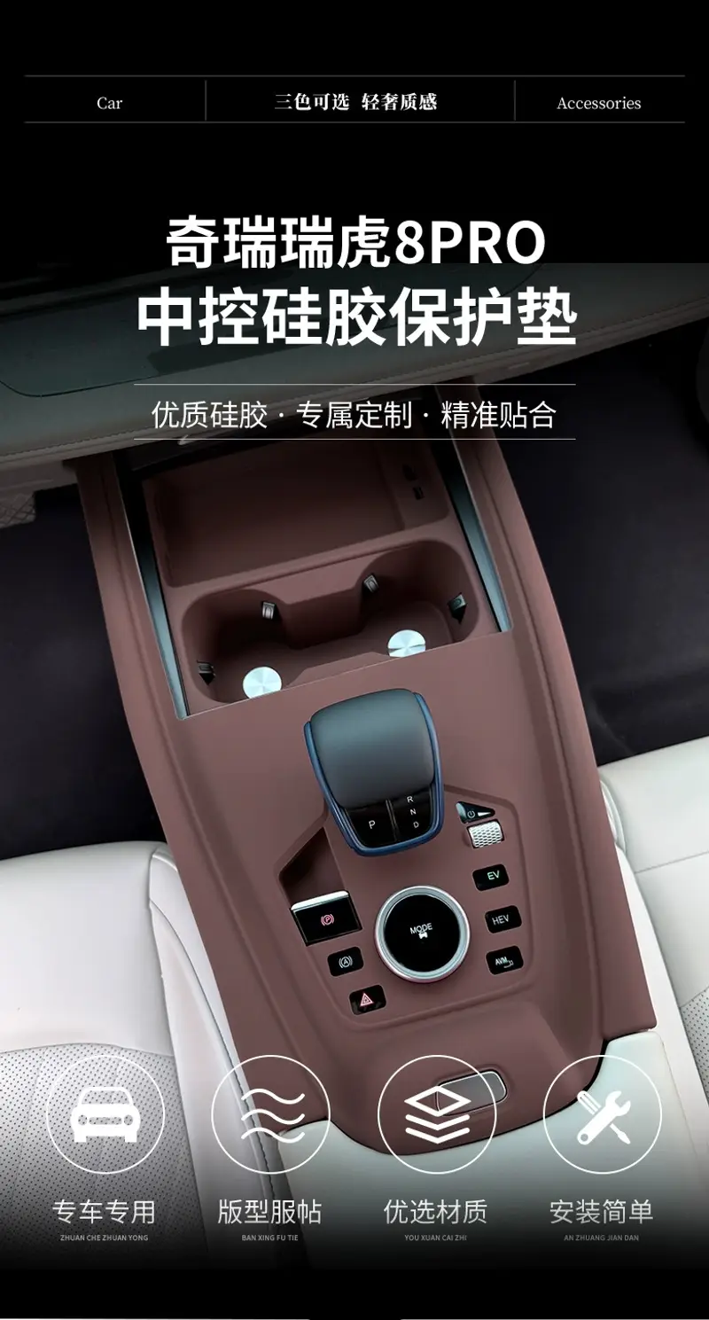 Chery Tiggo 8 Pro Central Control Silicone Pad Tiggo 7Plus/5X Gear Water Cup Panel Protective Cover Sticker Supplies — feature 1