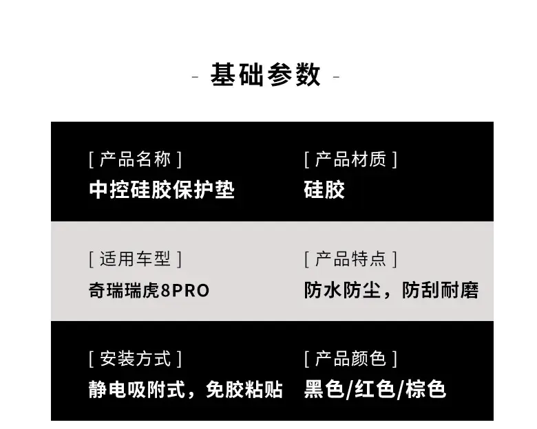 Chery Tiggo 8 Pro Central Control Silicone Pad Tiggo 7Plus/5X Gear Water Cup Panel Protective Cover Sticker Supplies — feature 10