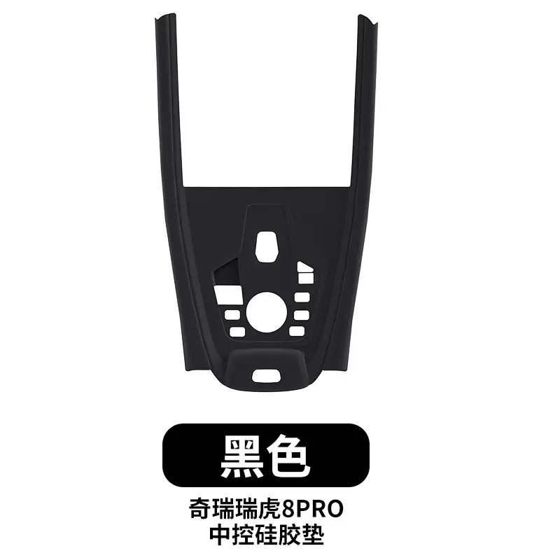 Chery Tiggo 8 Pro Central Control Silicone Pad Tiggo 7Plus/5X Gear Water Cup Panel Protective Cover Sticker Supplies