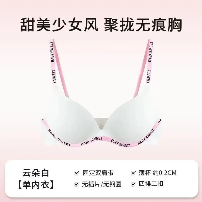 Seamless Wire-Free Intimates for Women with Small Breasts, Push-Up Bra, Summer Thin Breast-Retracting Sexy Intimates and Intimates for Women