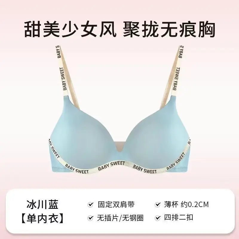 Seamless Wire-Free Intimates for Women with Small Breasts, Push-Up Bra, Summer Thin Breast-Retracting Sexy Intimates and Intimates for Women