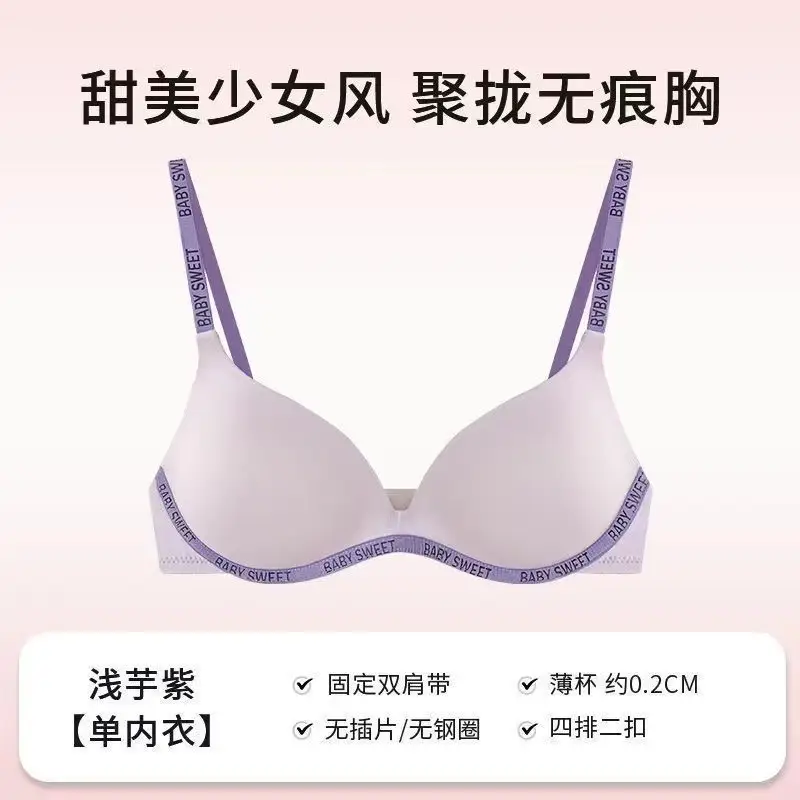 Seamless Wire-Free Intimates for Women with Small Breasts, Push-Up Bra, Summer Thin Breast-Retracting Sexy Intimates and Intimates for Women