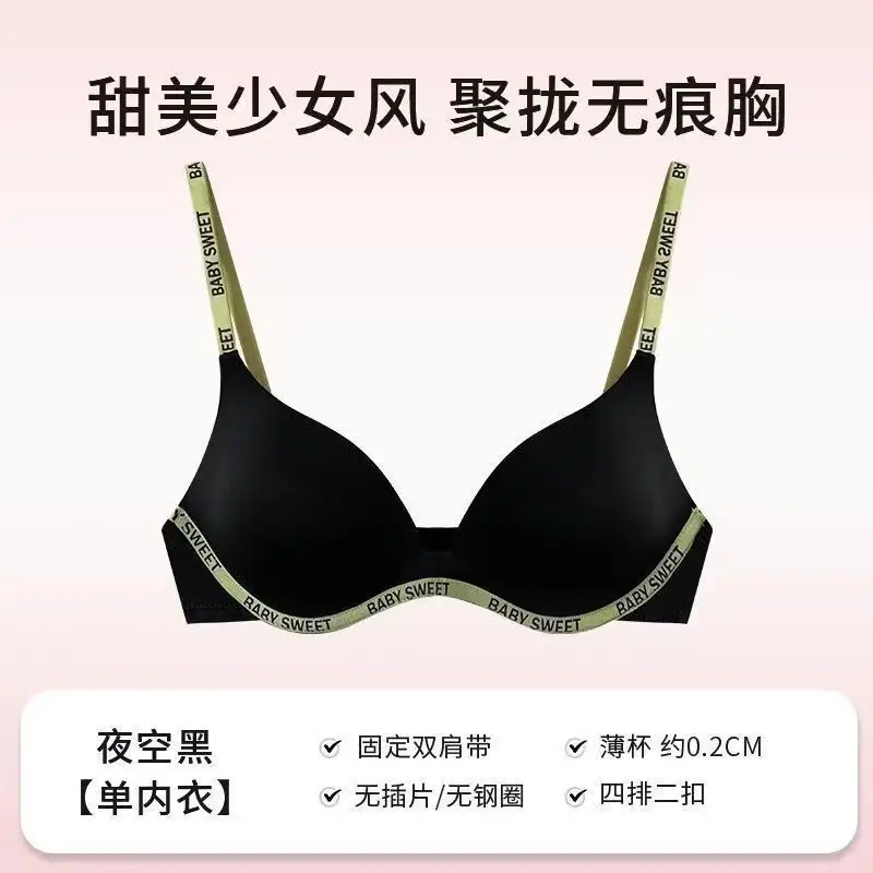 Seamless Wire-Free Intimates for Women with Small Breasts, Push-Up Bra, Summer Thin Breast-Retracting Sexy Intimates and Intimates for Women