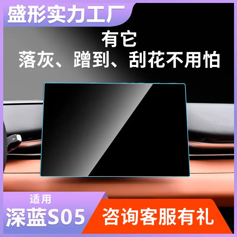 Tempered Film for Changan Deep Blue S05 07 09 Ruicheng Plus G318 Central Control - Image 11