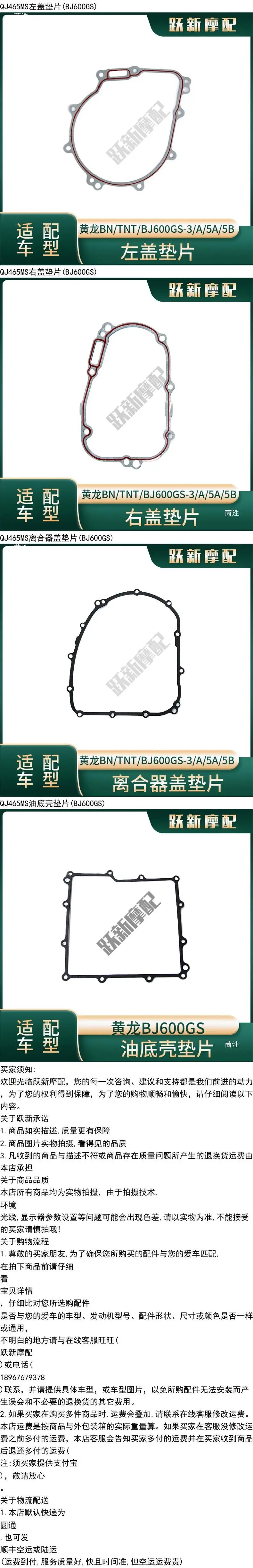 Huangxun BJ600 GS Engine Seal Gasket Cover Left Right — feature 2