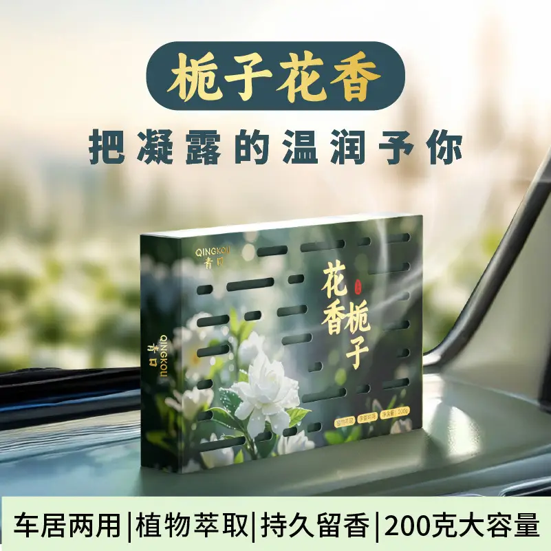 Hidden Car Fragrance Brick, Solid Car Fragrance Balm, High-End Decorative Car Fragrance, Long-Lasting Fragrance, Odor Removal
