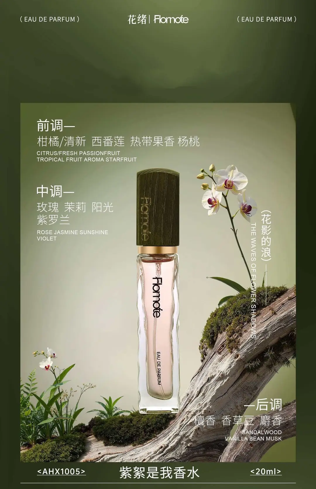 Vv Huami French Fragrance Perfume Internet Celebrity Same Fragrance Popular Women's and Men's Perfume Fresh Floral and Fruity Woody Fragrance