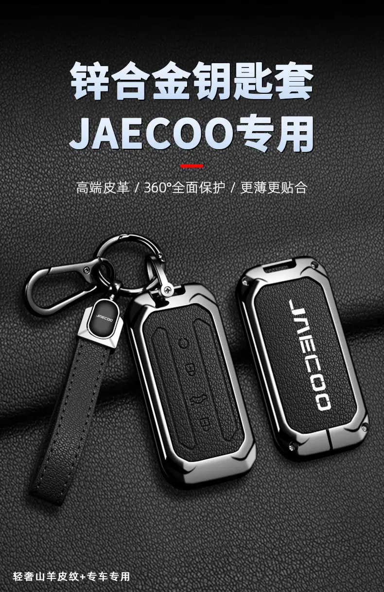 JAECOO 2025 J5 Car Remote Control Metal Black Cover — feature 1