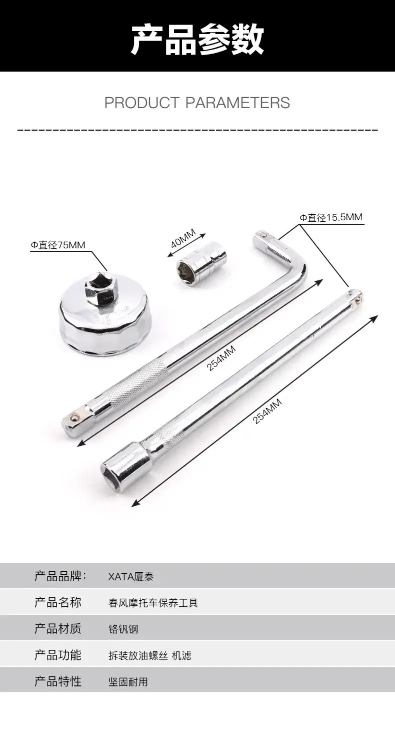 春风450SR机油滤芯扳手套筒工具 — feature 6