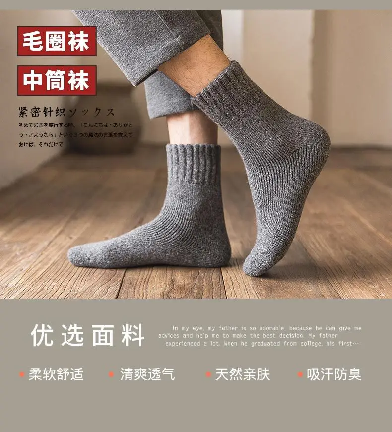 Men's Mid-Calf Socks for Autumn and Winter, Thickened Terry Socks, Warm Fleece Towel Socks, Winter Men's Socks Wholesale — feature 9