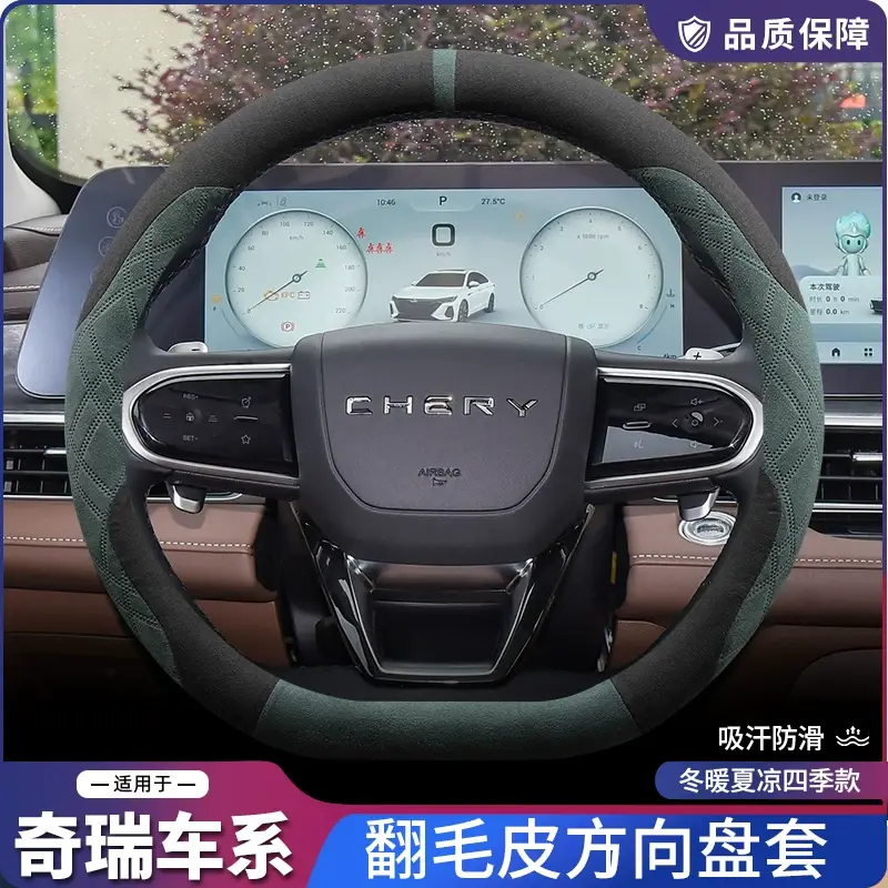 Chery Tiggo 8/9 Tiggo 8Pro/Plus Tiggo 7Plus Arrizo 8/5 Steering Wheel Cover Suede Leather All Year Round — feature 1