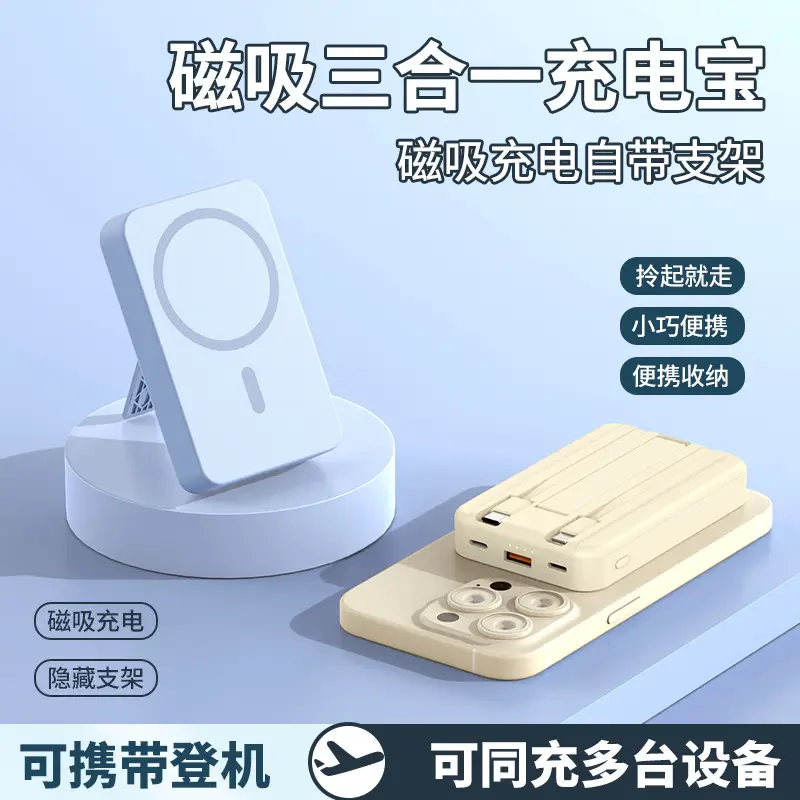 Cross-Border Magsafe Magnetic Wireless Power Bank 20000Mah with Built-In Cable Super Fast Charging Portable Power Bank