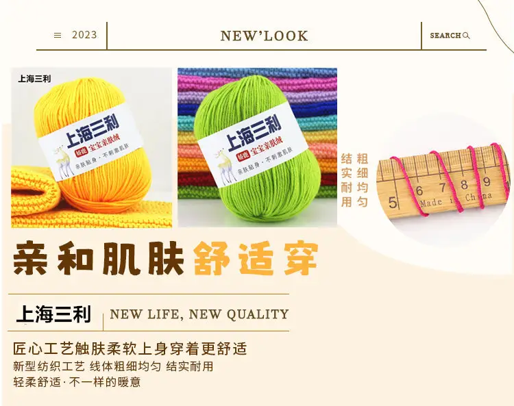 Shanghai Sanli Wool Baby Thread Hand-Knitted Medium-Fine 6-Strand Waistcoat Kidsren's Sweater Hat Outwear Scarf Thread — feature 1