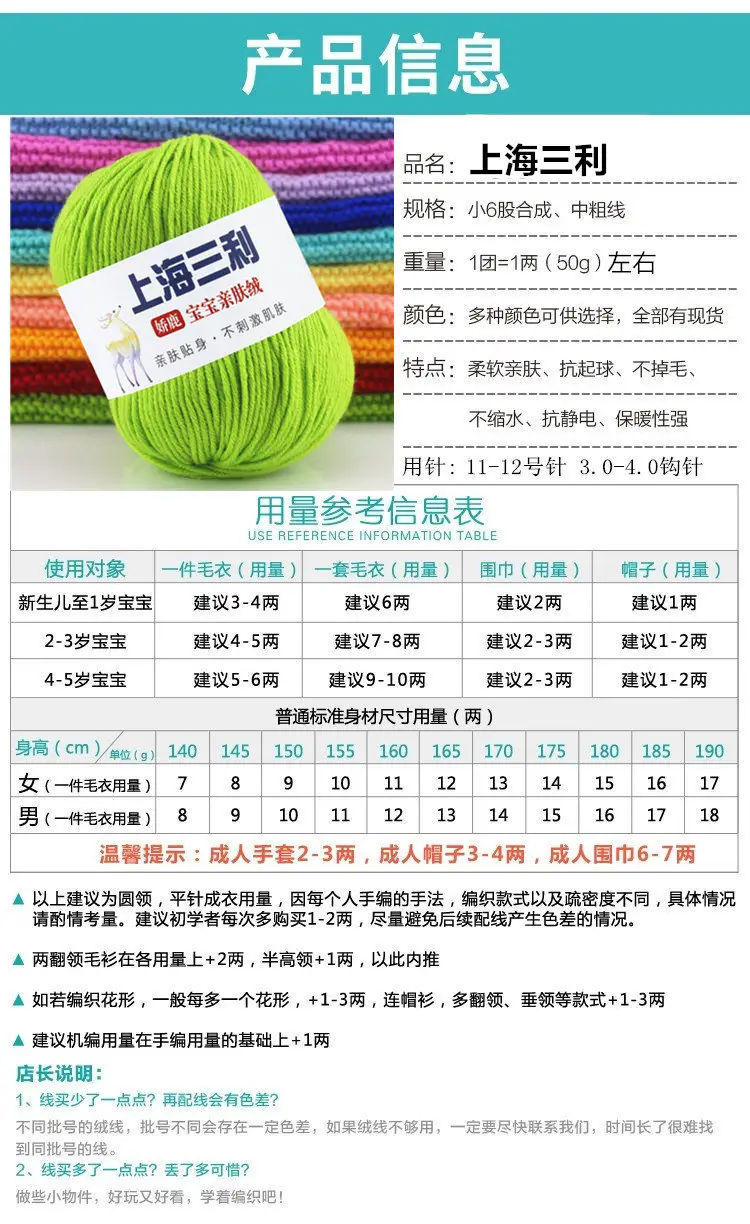 Shanghai Sanli Wool Baby Thread Hand-Knitted Medium-Fine 6-Strand Waistcoat Kidsren's Sweater Hat Outwear Scarf Thread — feature 3