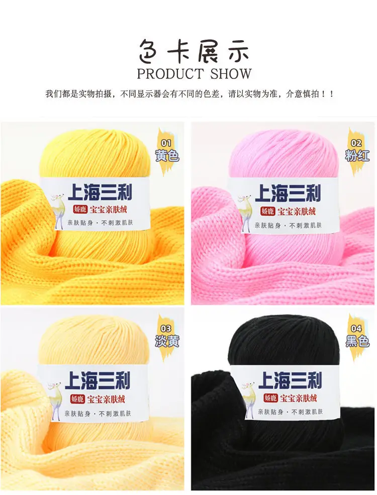 Shanghai Sanli Wool Baby Thread Hand-Knitted Medium-Fine 6-Strand Waistcoat Kidsren's Sweater Hat Outwear Scarf Thread — feature 4
