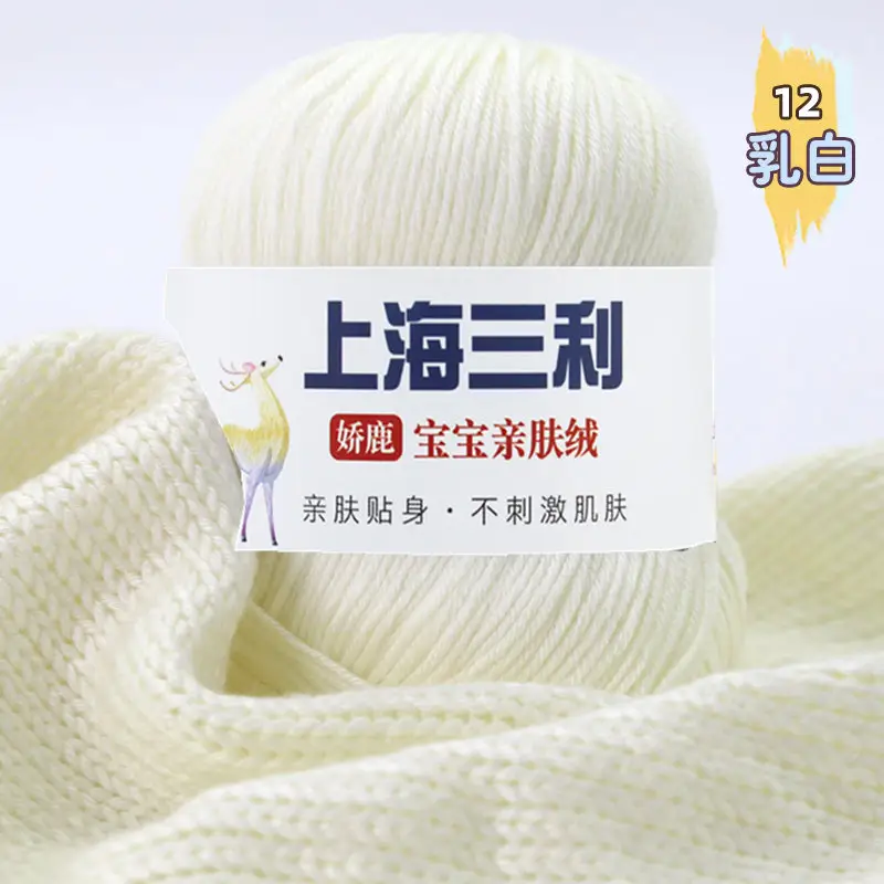 Shanghai Sanli Wool Baby Thread Hand-Knitted Medium-Fine 6-Strand Waistcoat Kidsren's Sweater Hat Outwear Scarf Thread