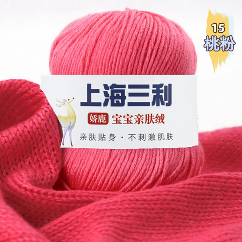 Shanghai Sanli Wool Baby Thread Hand-Knitted Medium-Fine 6-Strand Waistcoat Kidsren's Sweater Hat Outwear Scarf Thread