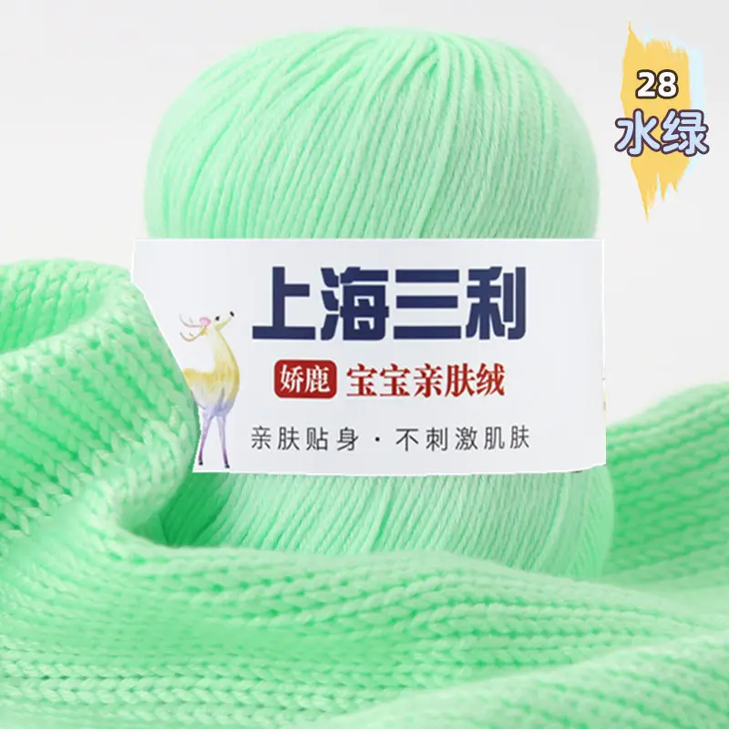 Shanghai Sanli Wool Baby Thread Hand-Knitted Medium-Fine 6-Strand Waistcoat Kidsren's Sweater Hat Outwear Scarf Thread