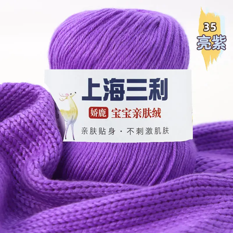 Shanghai Sanli Wool Baby Thread Hand-Knitted Medium-Fine 6-Strand Waistcoat Kidsren's Sweater Hat Outwear Scarf Thread