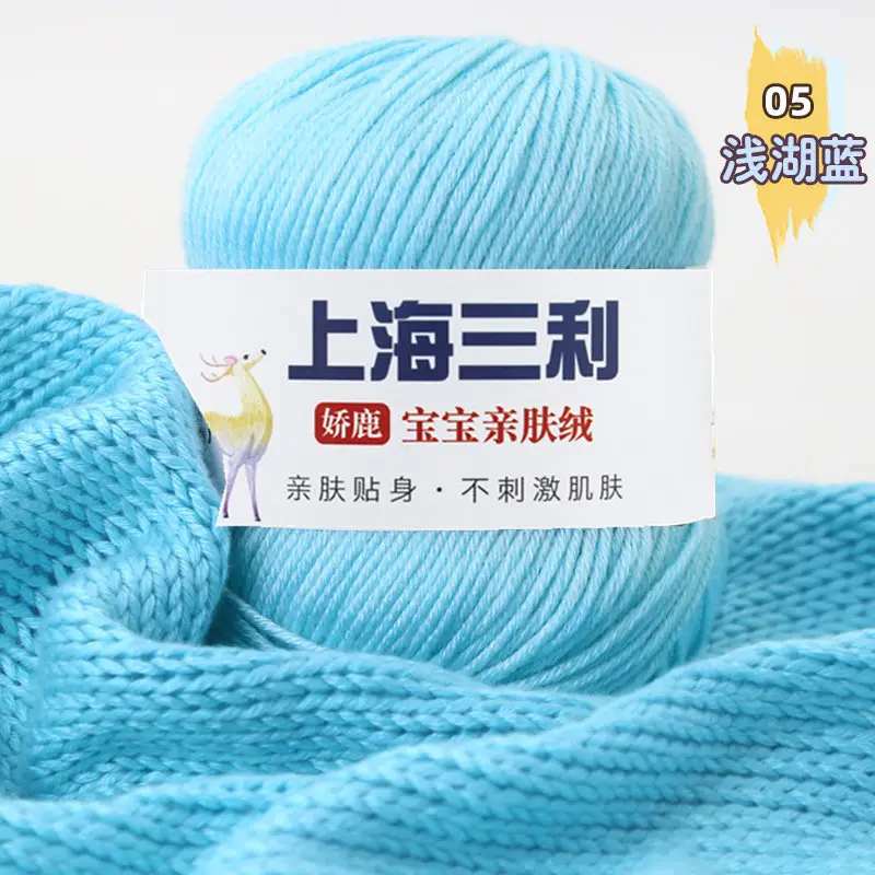 Shanghai Sanli Wool Baby Thread Hand-Knitted Medium-Fine 6-Strand Waistcoat Kidsren's Sweater Hat Outwear Scarf Thread
