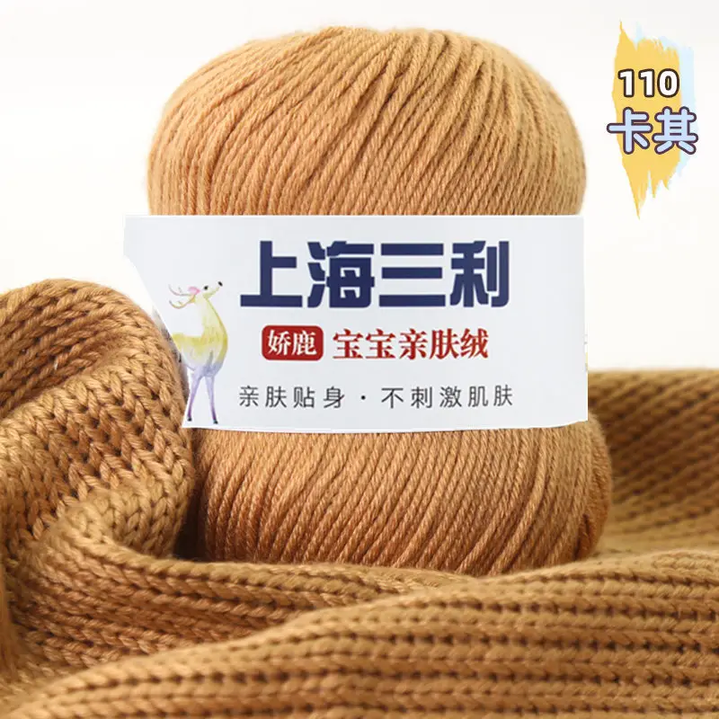 Shanghai Sanli Wool Baby Thread Hand-Knitted Medium-Fine 6-Strand Waistcoat Kidsren's Sweater Hat Outwear Scarf Thread
