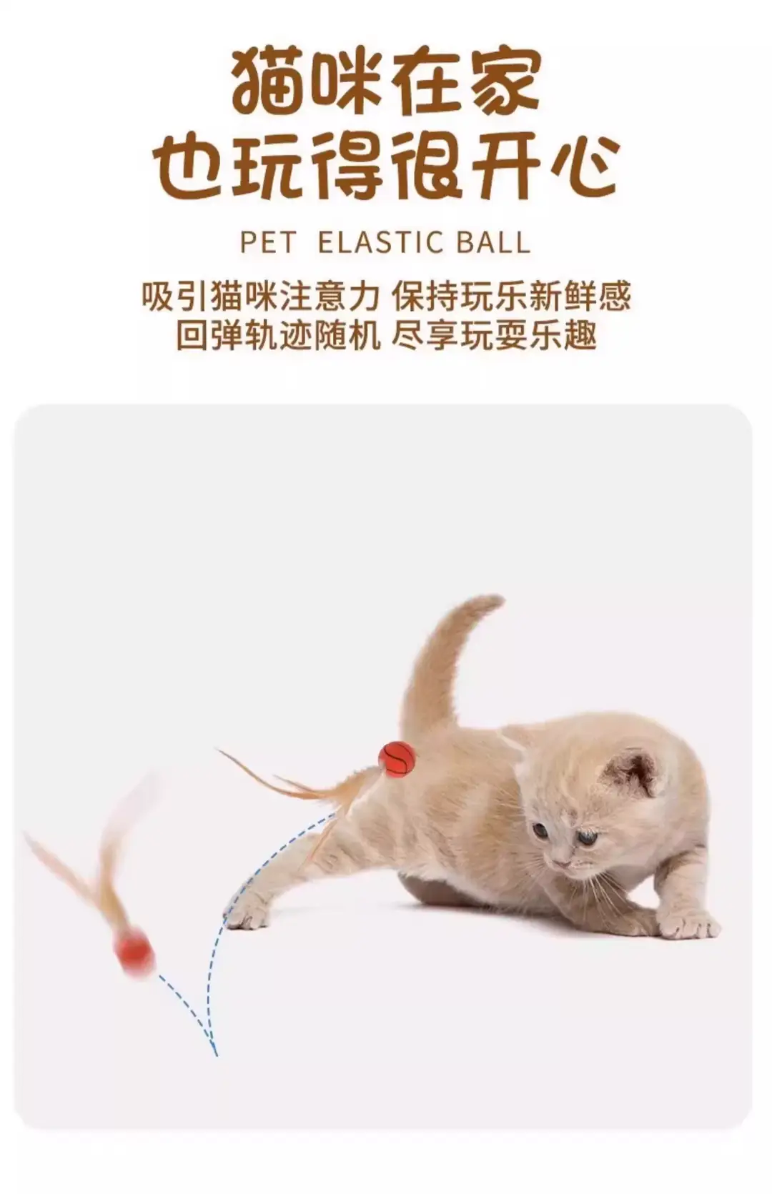 Cat Toy Feather Funny Cat Elastic Ball Stick Self-Pleasure and Boredom Relief Artifact Cat Interactive Energy-Consuming Pet Toy — feature 10