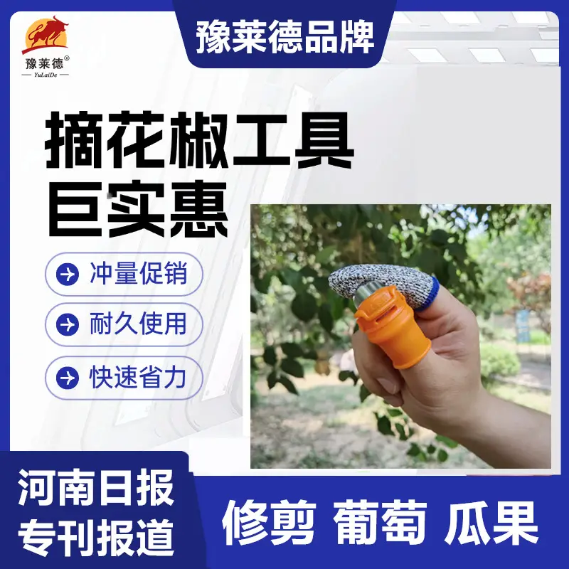 Cross-Border Same Model Pepper Picking Tool, Floral Scissors, Pruning Shears, Fruit and Vegetable Picking Shears, Garden Tools, Fruit Picking Tool