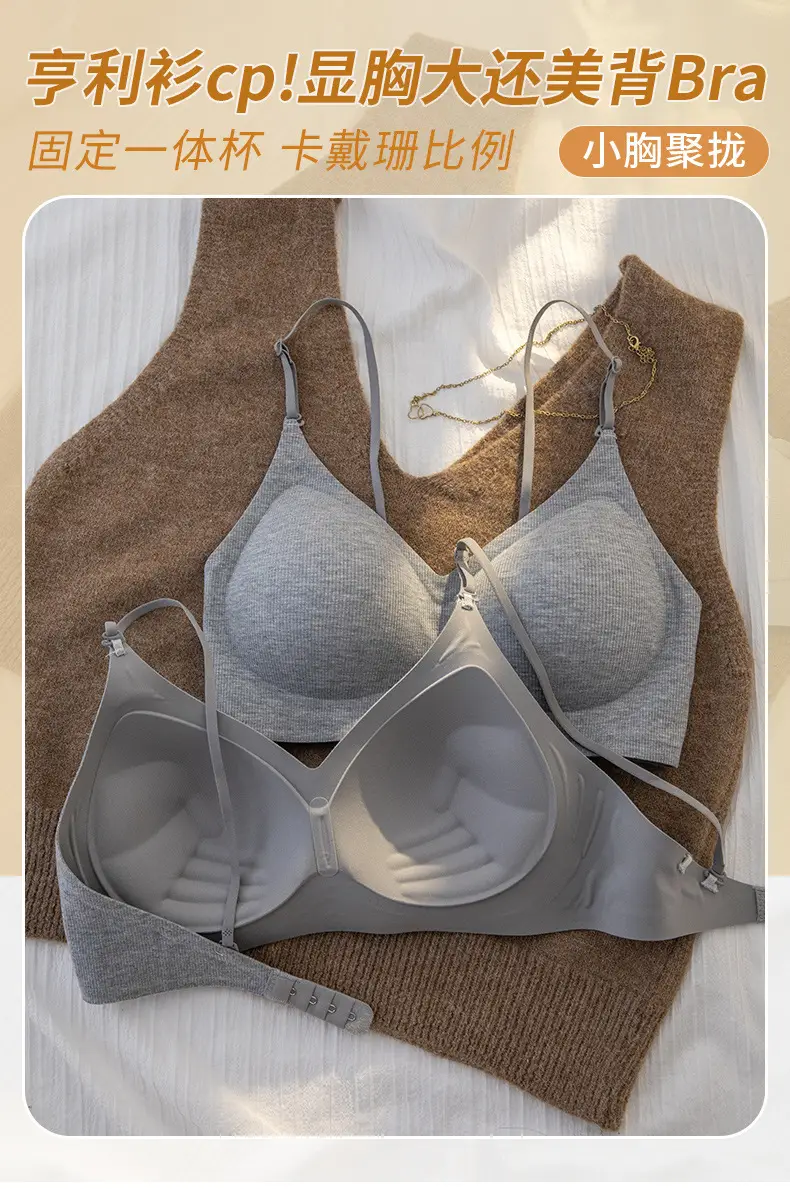 Seamless Bra for Women with Small Bust, Push-Up to Enhance Bust, Outward Expansion to Show Slim Waist, Cartoon Style, Wireless, Fixed Palm Cup Bra — feature 1