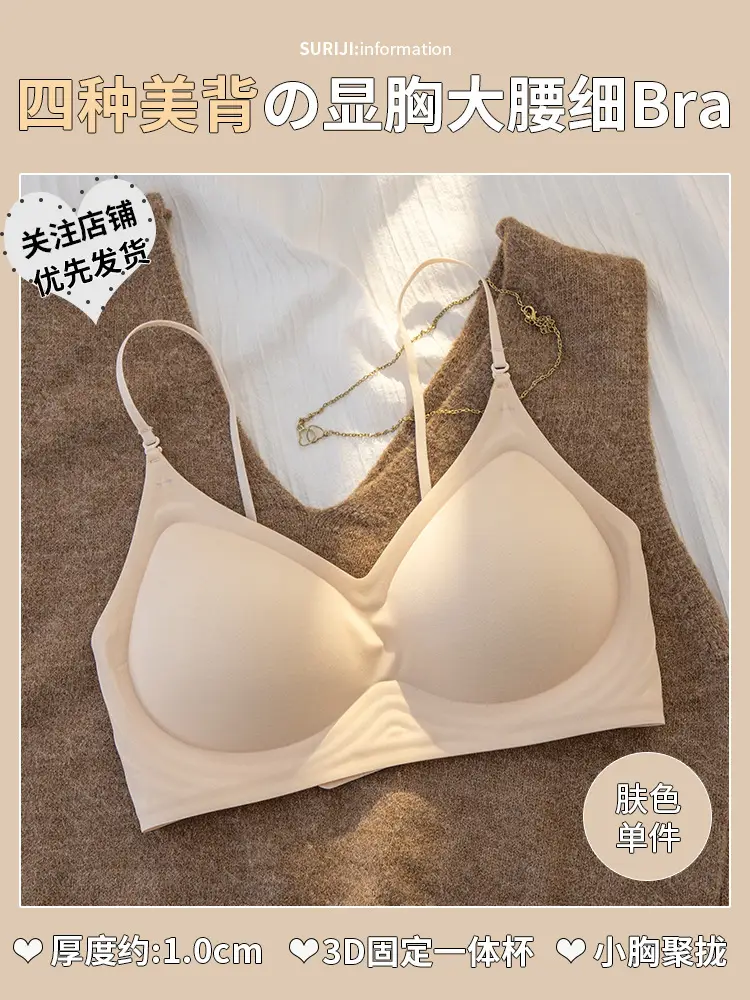 Seamless Bra for Women with Small Bust, Push-Up to Enhance Bust, Outward Expansion to Show Slim Waist, Cartoon Style, Wireless, Fixed Palm Cup Bra