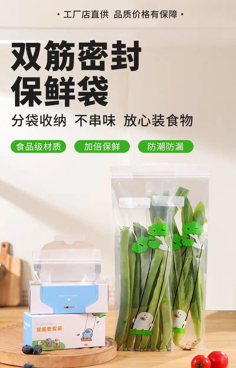 双筋密封保鲜袋详情页_01