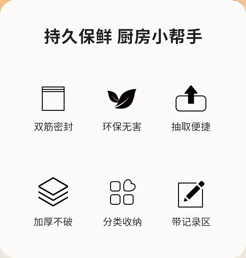 双筋密封保鲜袋详情页_02